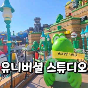 유니버셜스튜디오 오사카 1Day pass B시즌 소인권 이미지