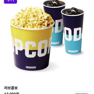 메가박스 러브 콤보쿠폰. 메가박스 팝콘 R사이즈 맛변경 가능. 메가박스 콤보할인 쿠폰 4천원권 천원.메가박스 영화 이미지