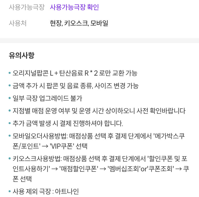 메가박스 러브 콤보쿠폰. 메가박스 팝콘 R사이즈 맛변경 가능. 메가박스 콤보할인 쿠폰 4천원권 천원.메가박스 영화 이미지