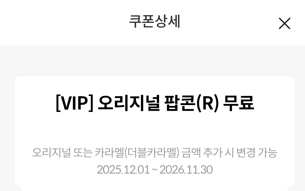 메가박스 러브 콤보쿠폰. 메가박스 팝콘 R사이즈 맛변경 가능. 메가박스 콤보할인 쿠폰 4천원권 천원.메가박스 영화 이미지