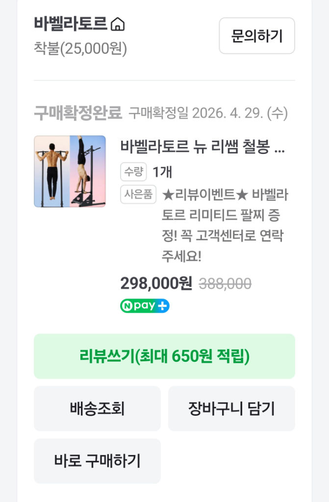 바벨라토르 뉴 리쌤 철봉 팝니다 옵션추가 이미지