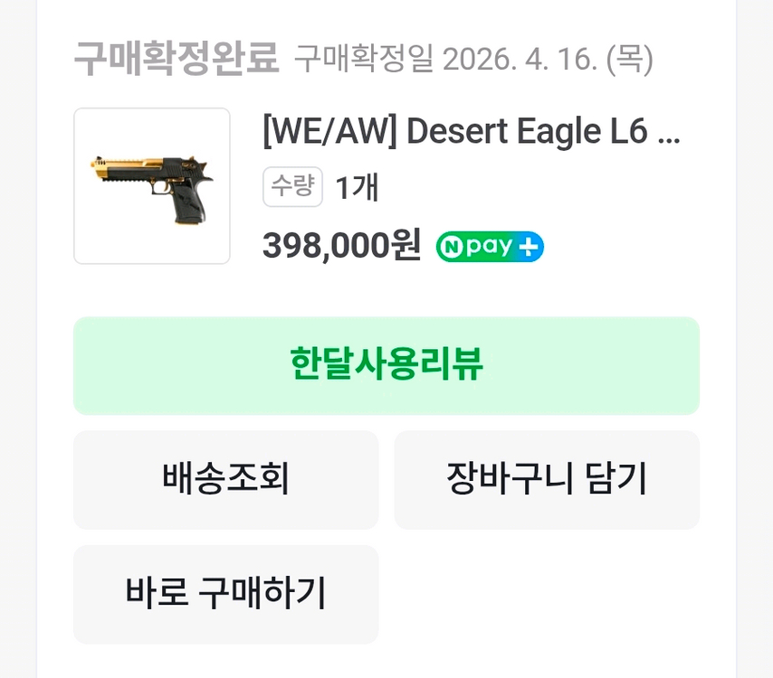 we 데저트이글 골드블랙 이미지