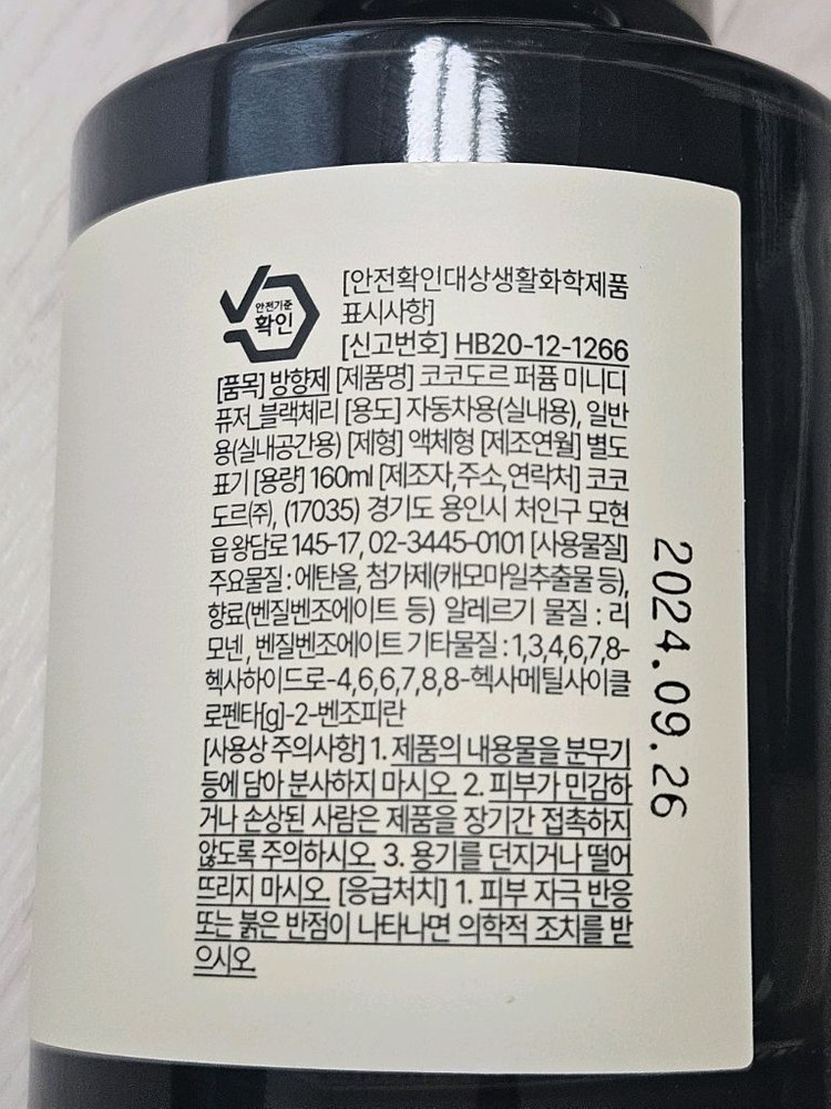 코코도르 블랙체리 차량용 디퓨저 160ml 이미지