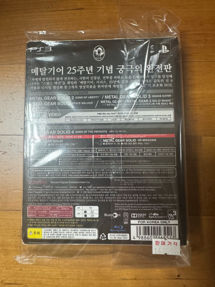 메탈기어솔리드 레거시 컬렉션 PS3 게임 이미지