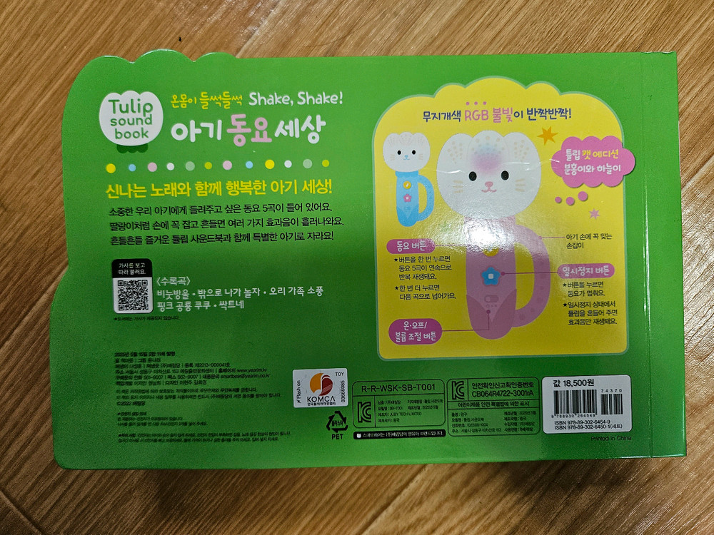 아기 동요세상 사운드북 이미지