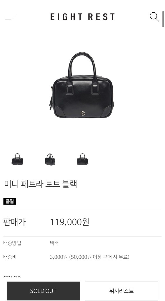 에잇레스트 토트블랙 이미지