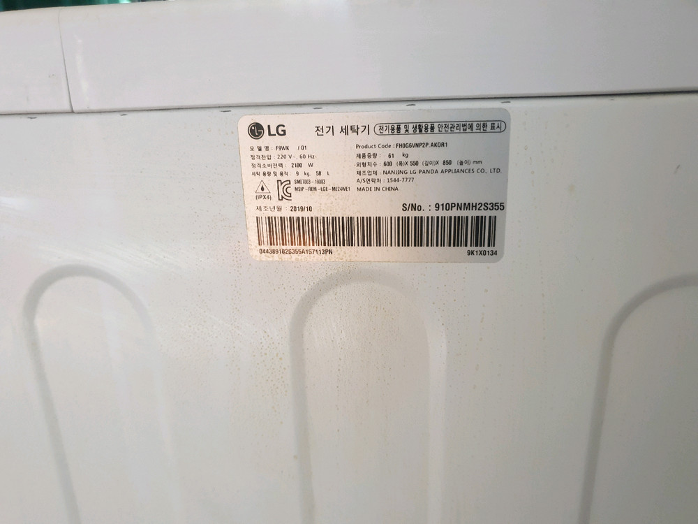 LG세탁기 9kg 이미지