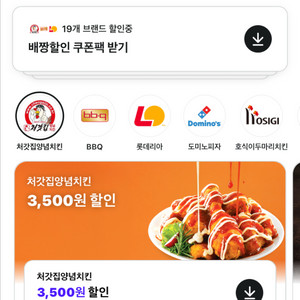 배민 처갓집 양념치킨 6천원 할인 + 알뜰배달 무료 적용 해드립니다 이미지