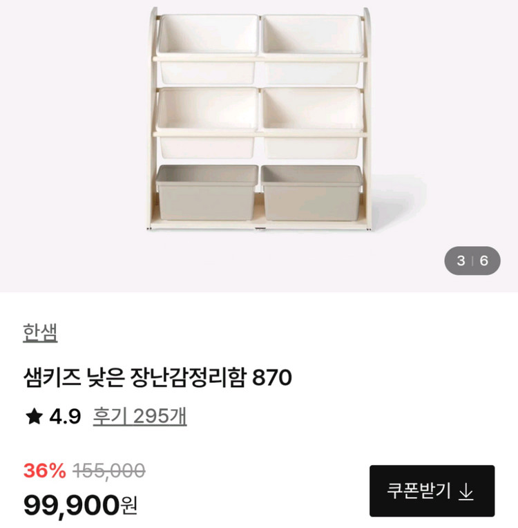 한샘 샘키즈 낮은 장난감정리함 870 이미지