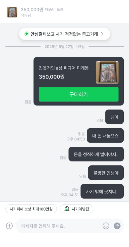 사기꾼ㅅㄲ들 피규어 , 가전제품 , 전자제품 이미지