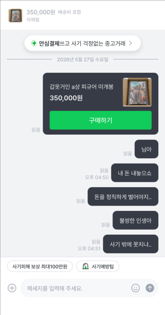 사기꾼ㅅㄲ들 피규어 , 가전제품 , 전자제품 이미지