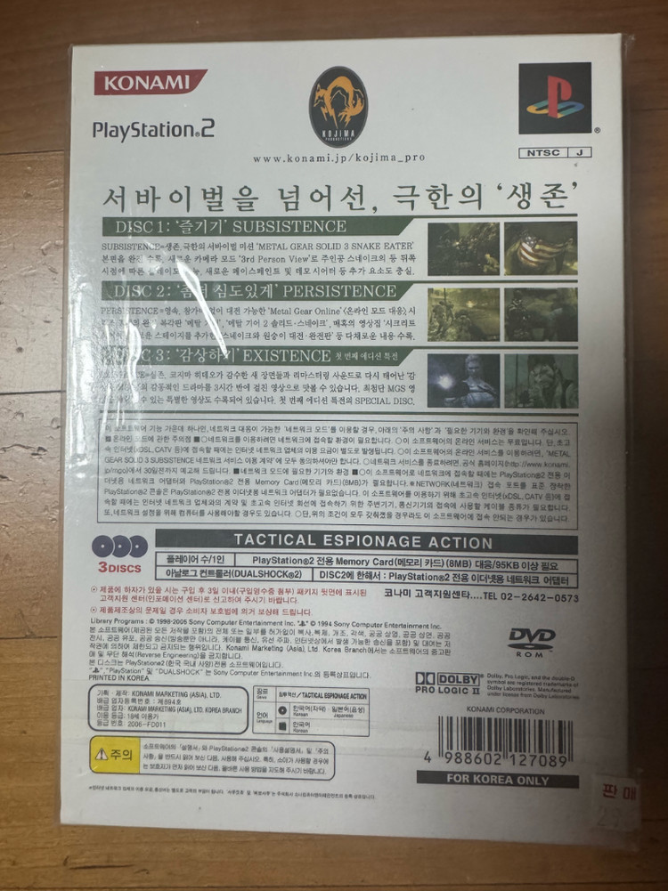 메탈기어솔리드3 서브시스텐스 플스2 게임 미개봉 새제품 이미지