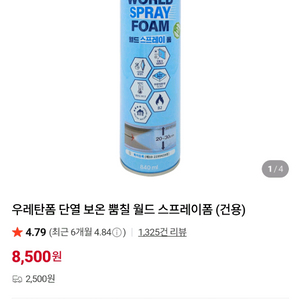 함일셀레나 월드 스프레이폼 단열 폼 단열재 840ml 이미지