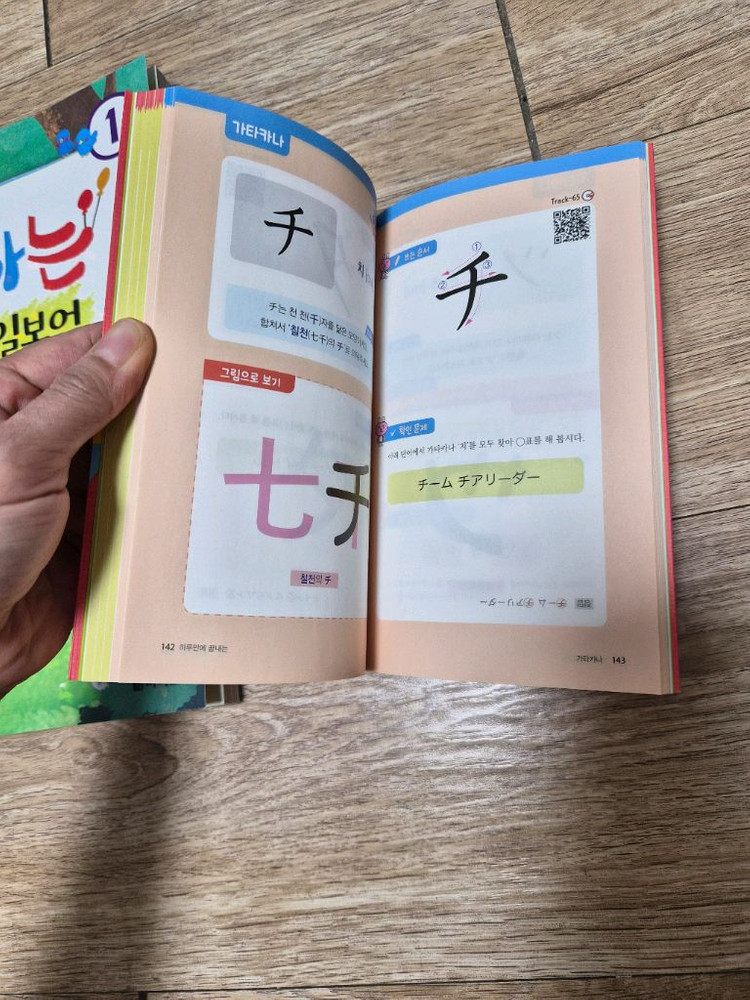 다락원 신나는 어린이 일본어 + 히라가나 가타카나 이미지
