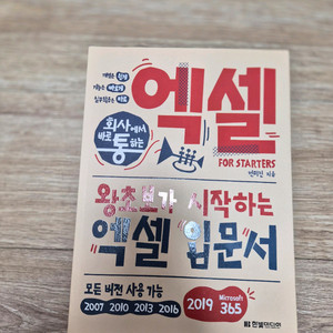 회사에서 바로 통하는 엑셀 입문서 이미지