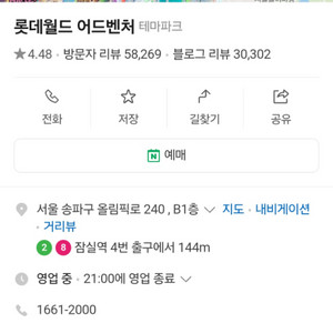 롯데월드 종일 종합 자유이용권 1인권 이미지