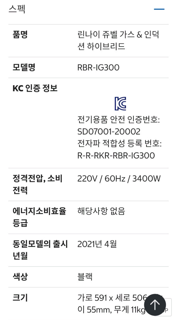 미개봉) 린나이 쥬벨 가스 & 인덕션 하이브리드 RBR-IG300 이미지
