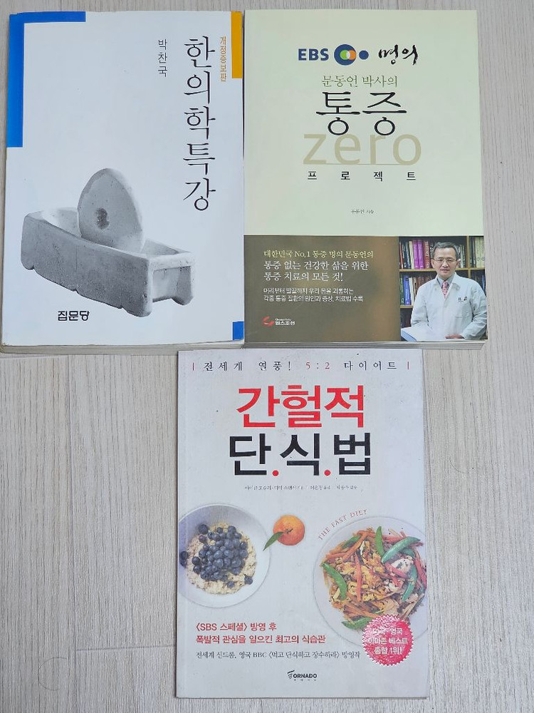 여러가지 건강관련 책 판매 이미지