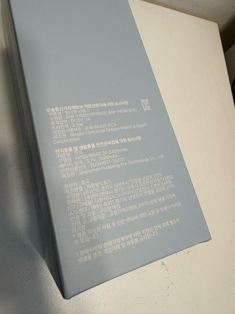 휴대용 선풍기 이미지