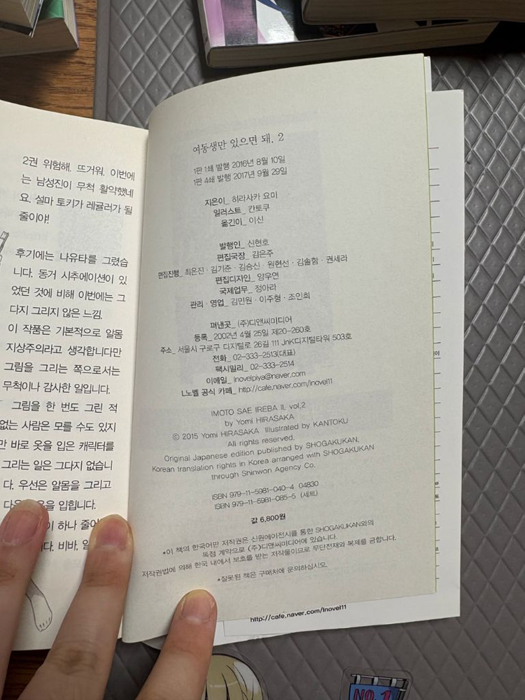 여동생만 있으면 돼 6권 초판 특전 포함 띠지 / 상태최상 / 비흡연 이미지