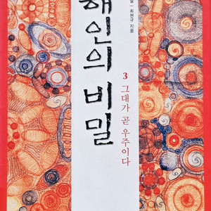 ［구도소설］해인의 비밀 전3권 이미지