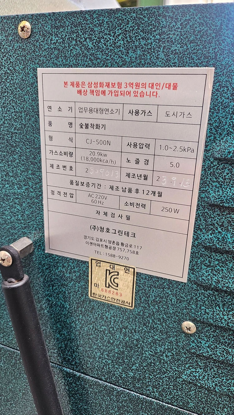 청정 실내용 숯불착화기 S급 240 이미지