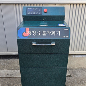 청정 실내용 숯불착화기 S급 240 이미지