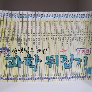 과학뒤집기 기본 개정판40권 이미지
