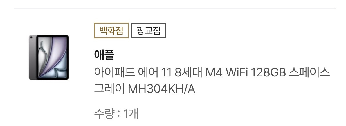 아이패드 에어 11 8세대 M4 128GB 미개봉 이미지
