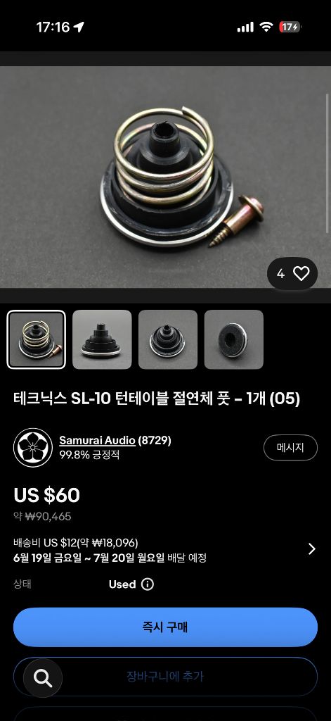 테크닉스(Technics) SL-10 턴테이블 정품 다리 부품 이미지