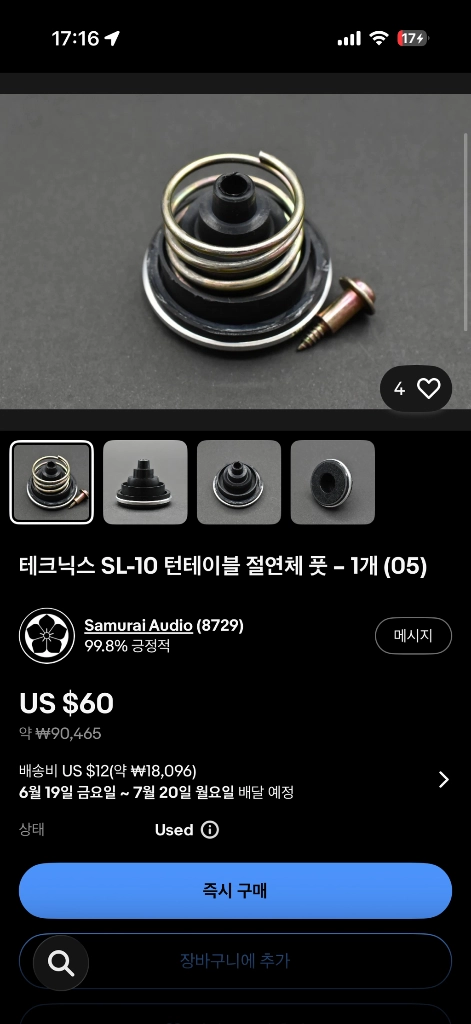 테크닉스(Technics) SL-10 턴테이블 정품 다리 부품 이미지