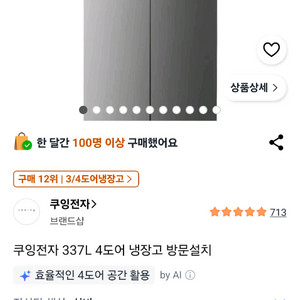 29일까지 결재시/방문설치/새상품/쿠잉전자 337L 4도어 냉장고 이미지