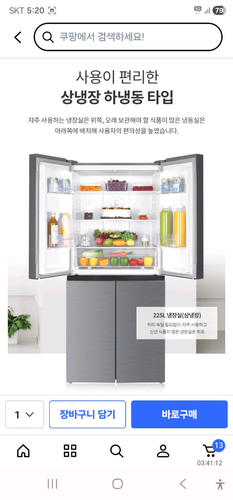 29일까지 결재시/방문설치/새상품/쿠잉전자 337L 4도어 냉장고 이미지