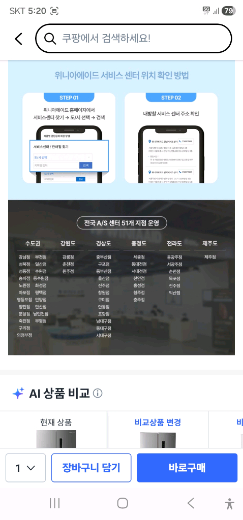 29일까지 결재시/방문설치/새상품/쿠잉전자 337L 4도어 냉장고 이미지