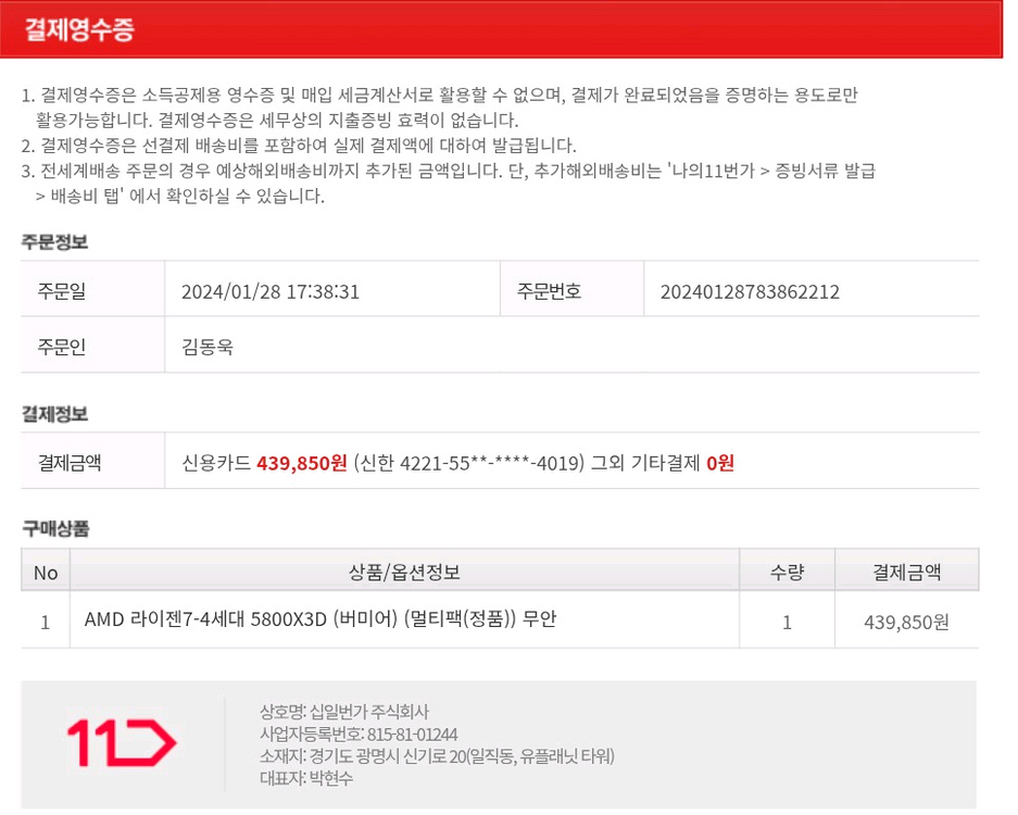 AMD 라이젠7 5800X3D / RTX 3060 게이밍 PC 완본체 이미지