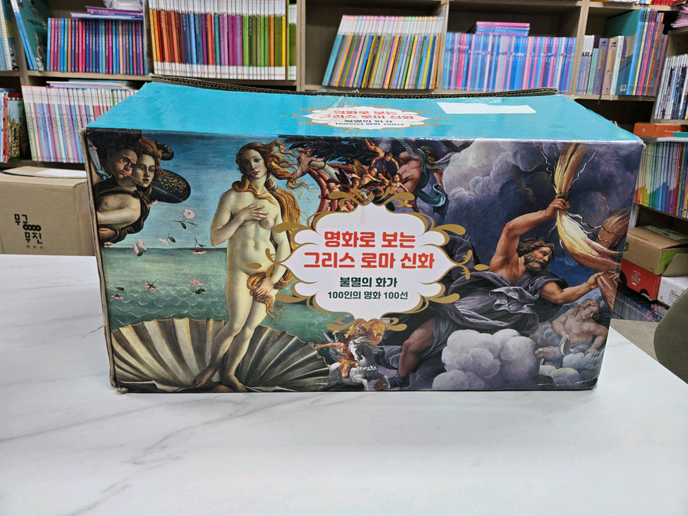 명화로ㅇ보는 그리스로마신화 이미지
