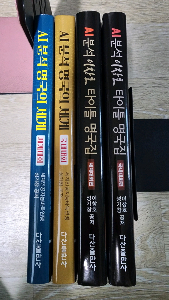 AI 분석 이창호 명국집 (전4권) 이미지