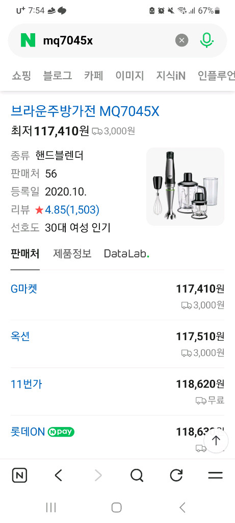 브라운 핸드블렌드 mq7045x 주방세트 급처 이미지