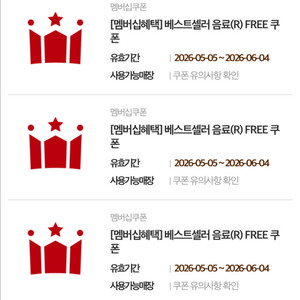 할리스 쿠폰 바닐라 딜라이트 무료 음료 쿠폰 이미지