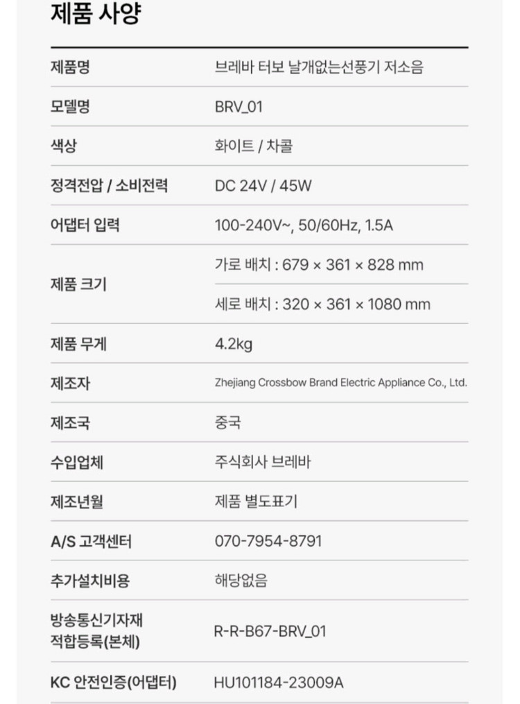 브레바 터보 날개없는 선풍기 새상품(택포) 이미지