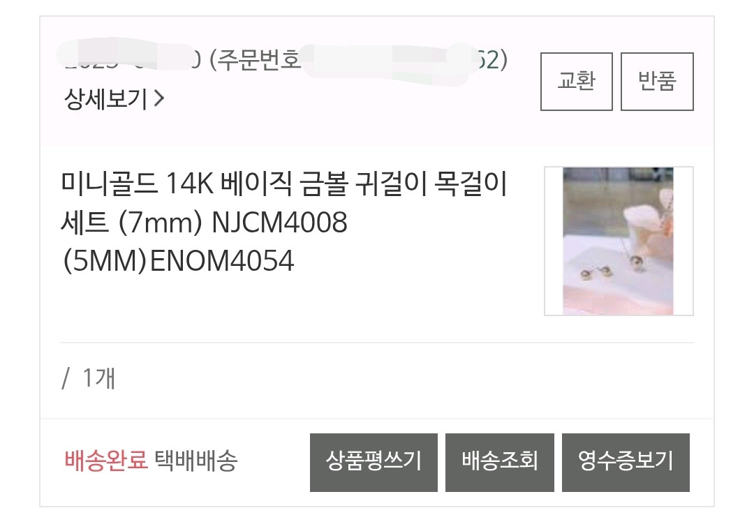 미니골드 14K 골드볼 금볼 귀걸이 목걸이 세트 이미지