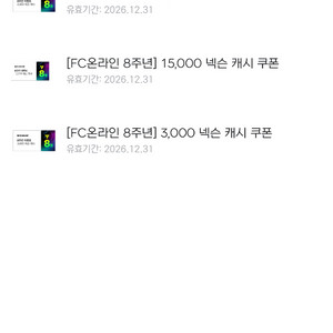 넥슨캐시 판매합니다.(쿠폰 및 선물식) 이미지