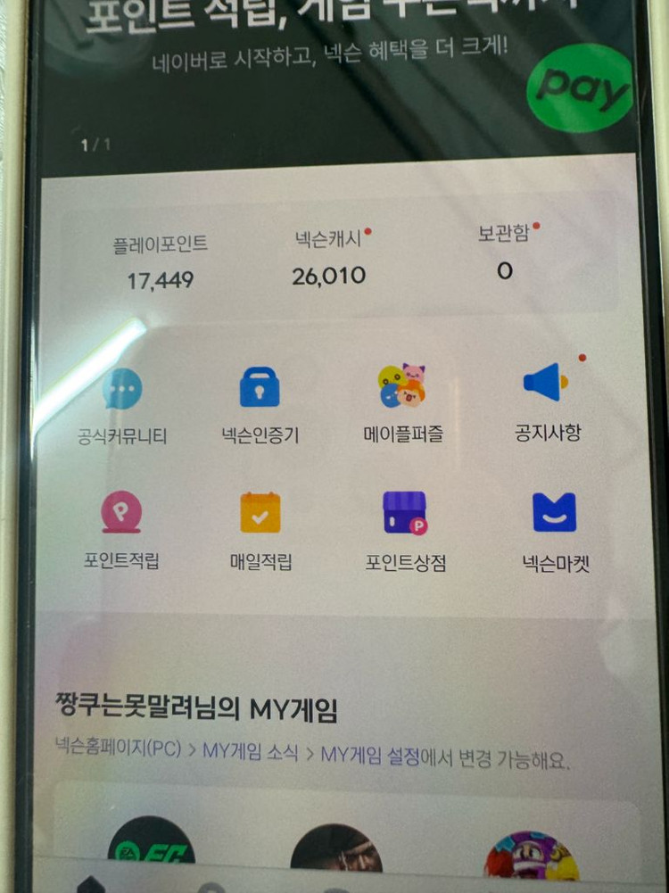 넥슨캐시 판매합니다.(쿠폰 및 선물식) 이미지