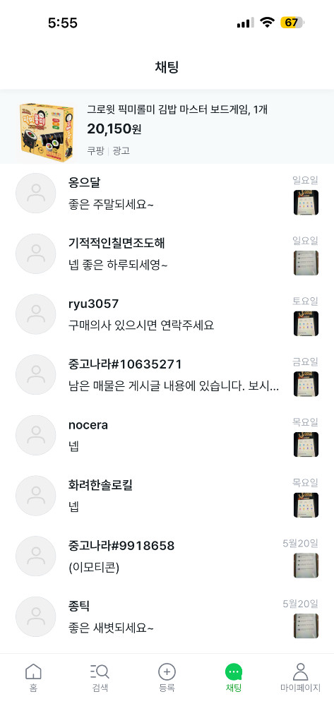 넥슨캐시 판매합니다.(쿠폰 및 선물식) 이미지