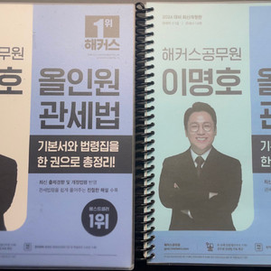 2026 해커스 이명호 관세법 기본서 이미지