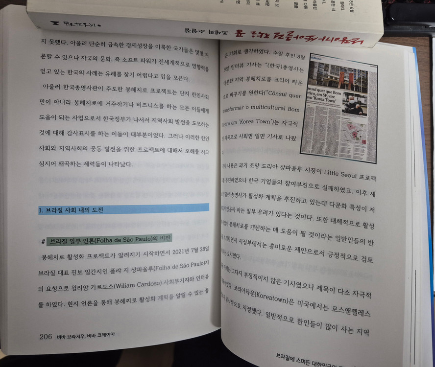비바 브라지우, 비바 코레이아. 이미지