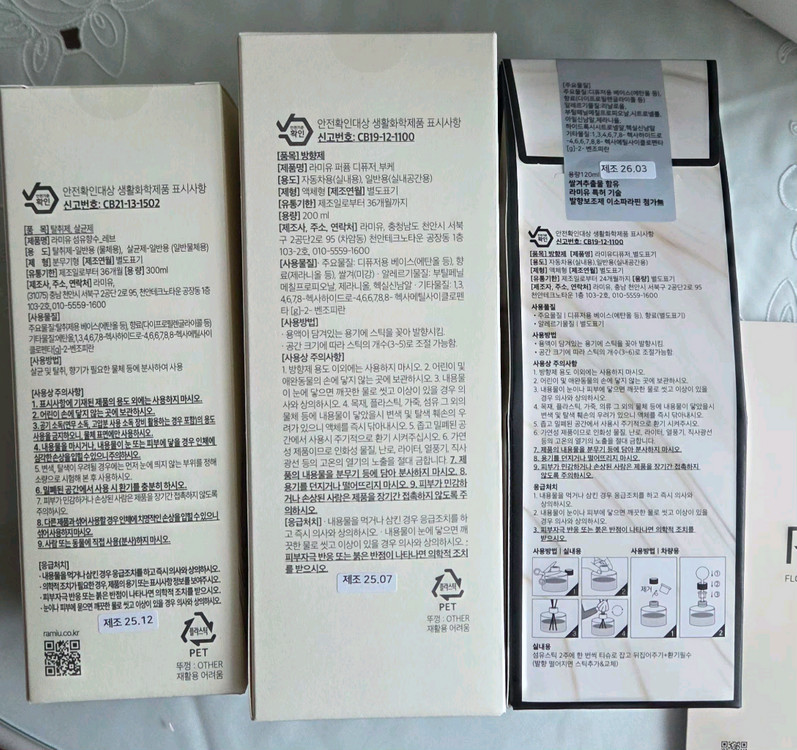 디퓨저 섬유향수 RAMIU라미우 디퓨저 홈스프레이 3종세트 ㅡ새것.집들이선물 이미지