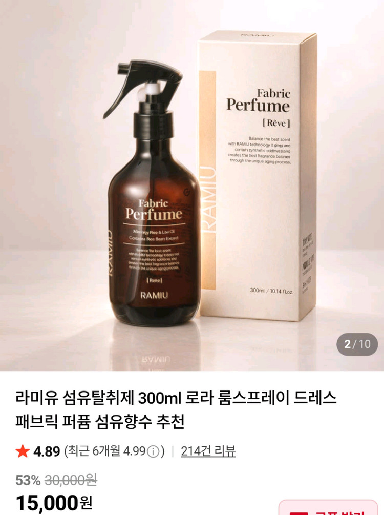 디퓨저 섬유향수 RAMIU라미우 디퓨저 홈스프레이 3종세트 ㅡ새것.집들이선물 이미지