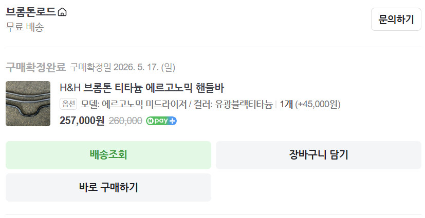 H&H 티타늄 미드라이저바 블랙 유광 530mm 이미지
