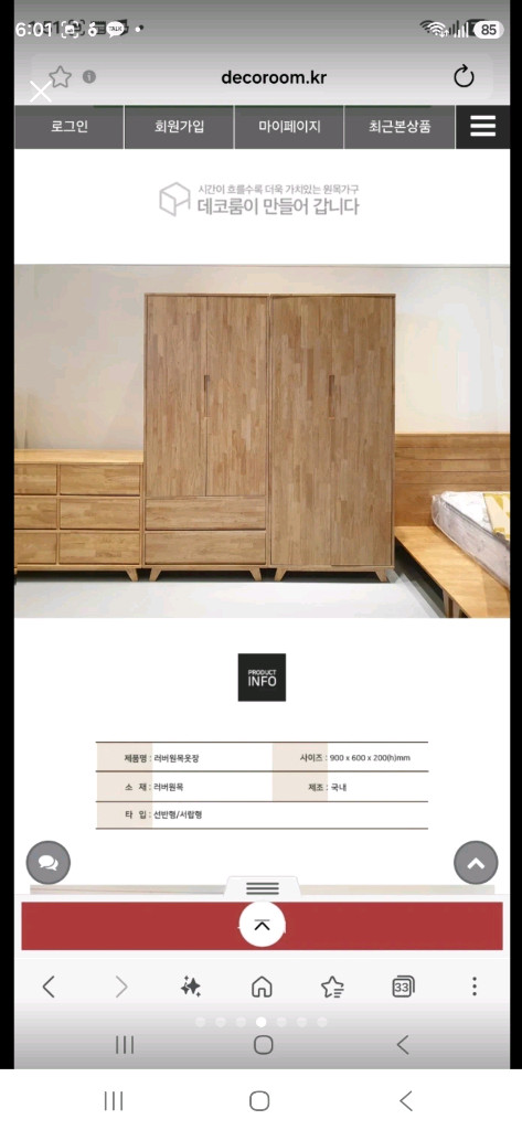 데코룸 천연 원목 옷장 이미지